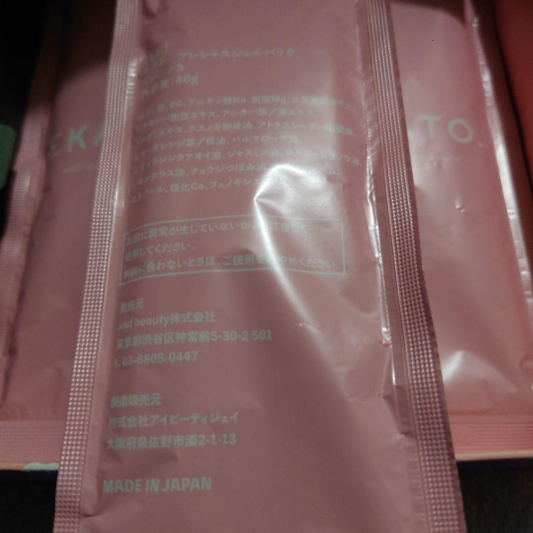 値下げ★EKATO エカト　プレシャスジェルパック　炭酸ガスパック