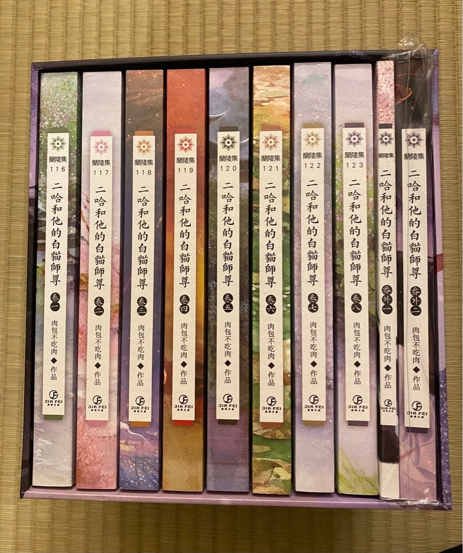 二哈和他的白猫师尊　二哈と彼の白猫師尊　繁体字