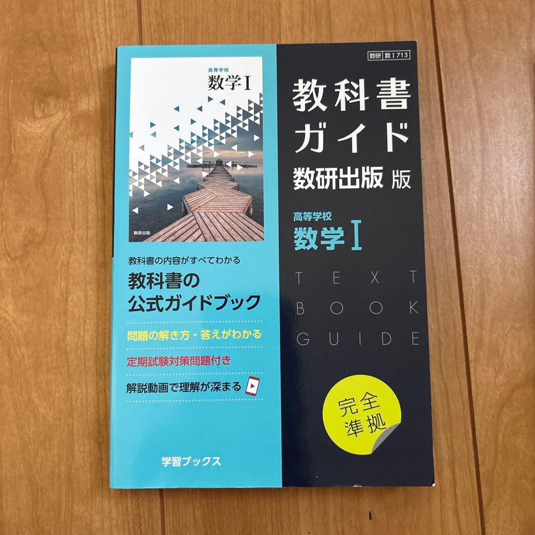 教科書ガイド　まとめ売り