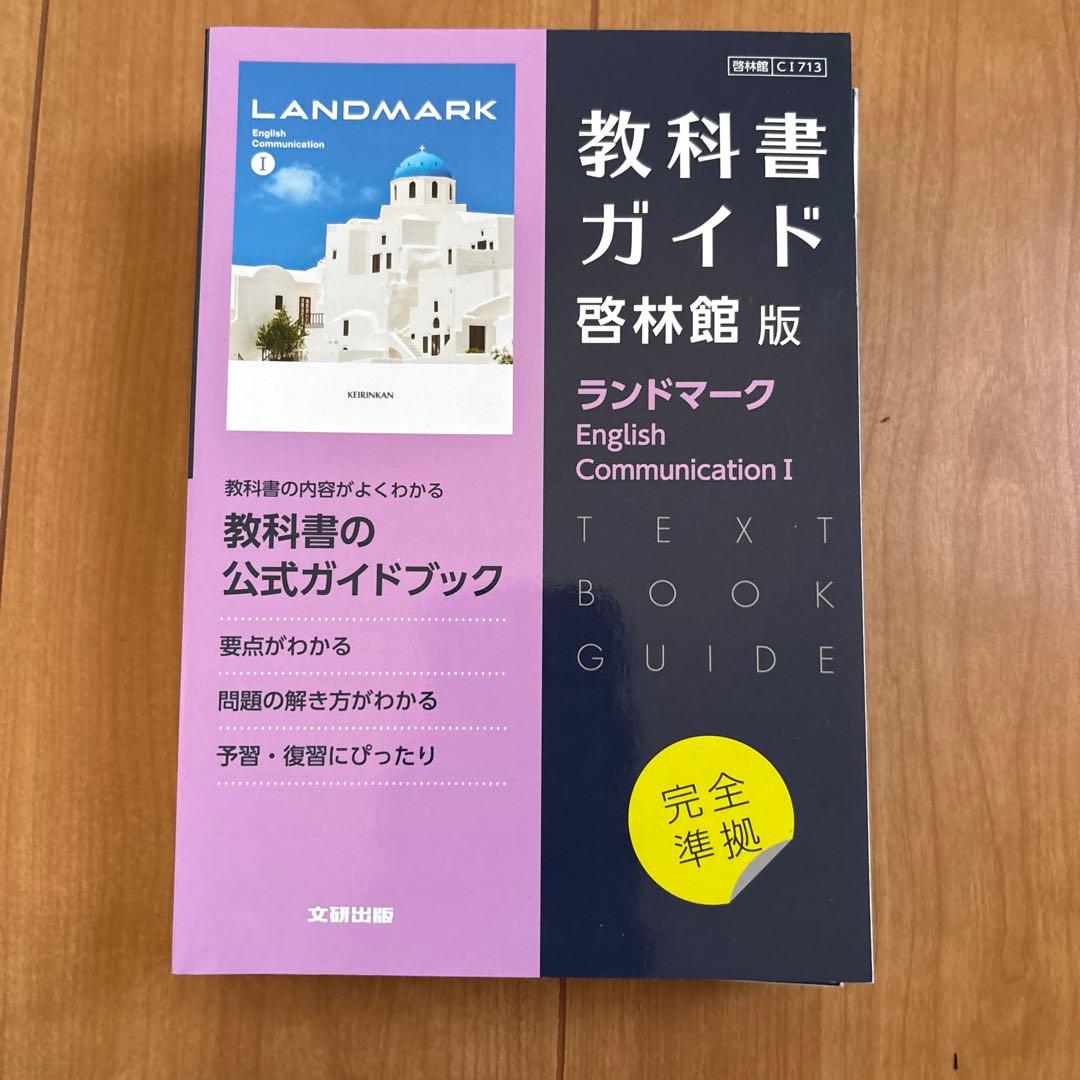 教科書ガイド　まとめ売り