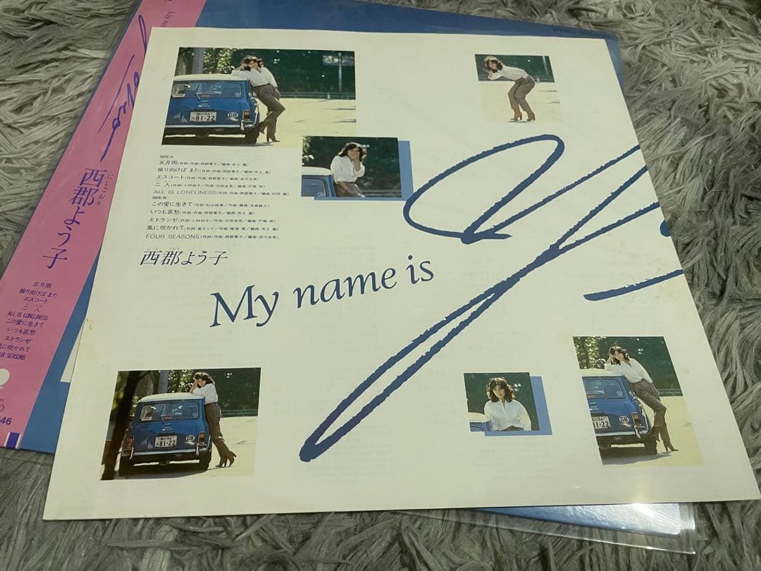 西郡よう子 MY NAME is YOKO LP