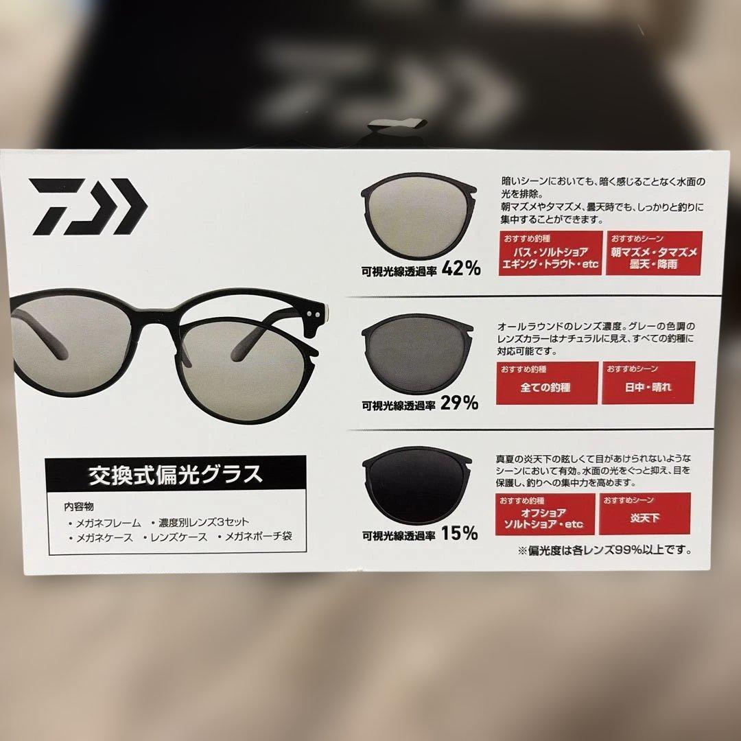 ダイワ　レンズ変更偏光サングラス　DN-8044CH