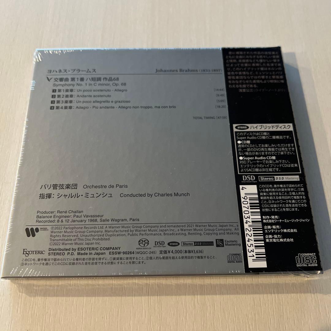 ［エソテリック ESOTERIC SACD］ブラームス：交響曲第1番