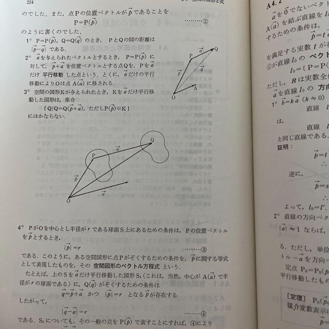 絶版❣️ 超絶名著❣️ 旧旧旧課程　大学への数学I