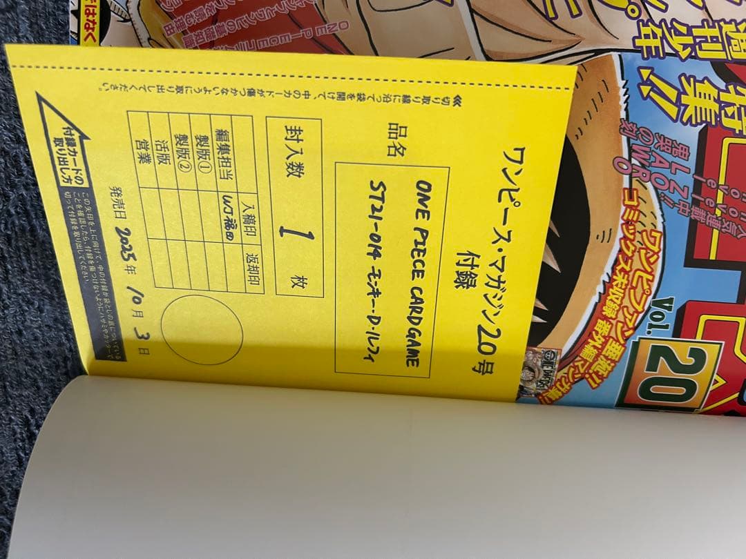 あ*様 ONE PIECE magazine ワンピースマガジン 20号 プロモ