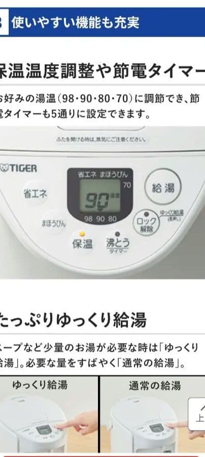 TIGER 電気ポットとく子さん