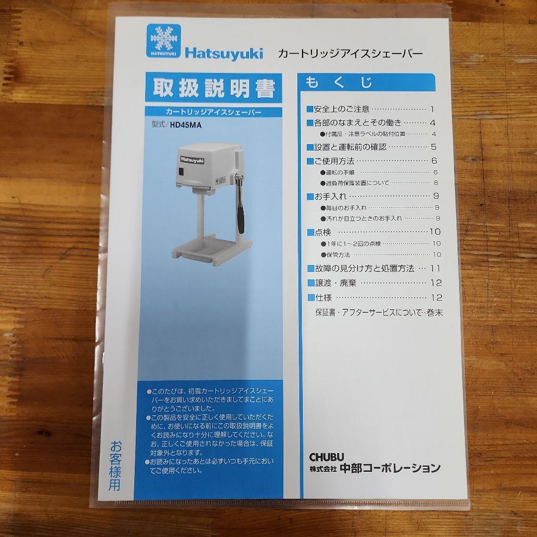 い*ば様 初雪 カートリッジアイス シェーバー HD45MA かき氷機