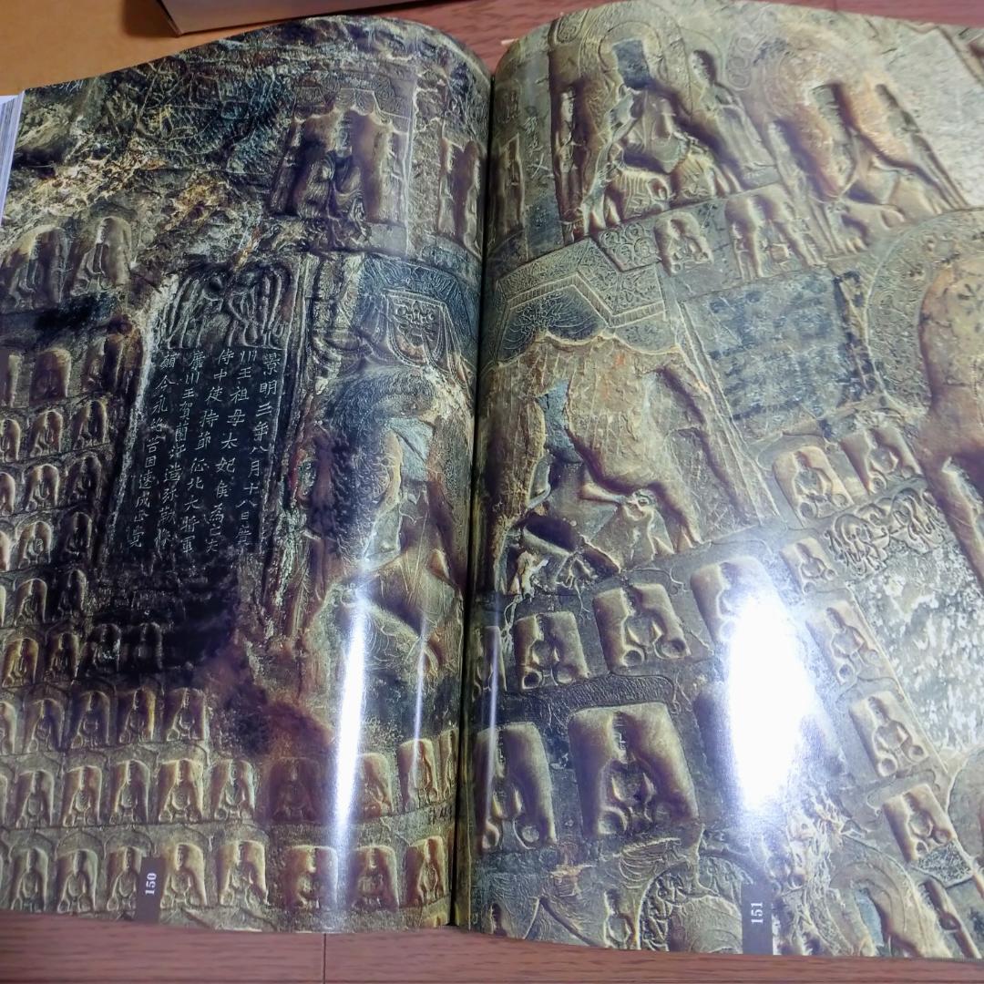 龍門二十品 龍門石窟研究所 劉景龍 中教出版　書道