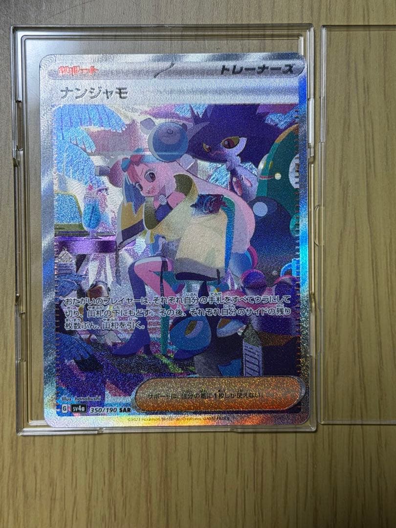 ナンジャモsarポケカ