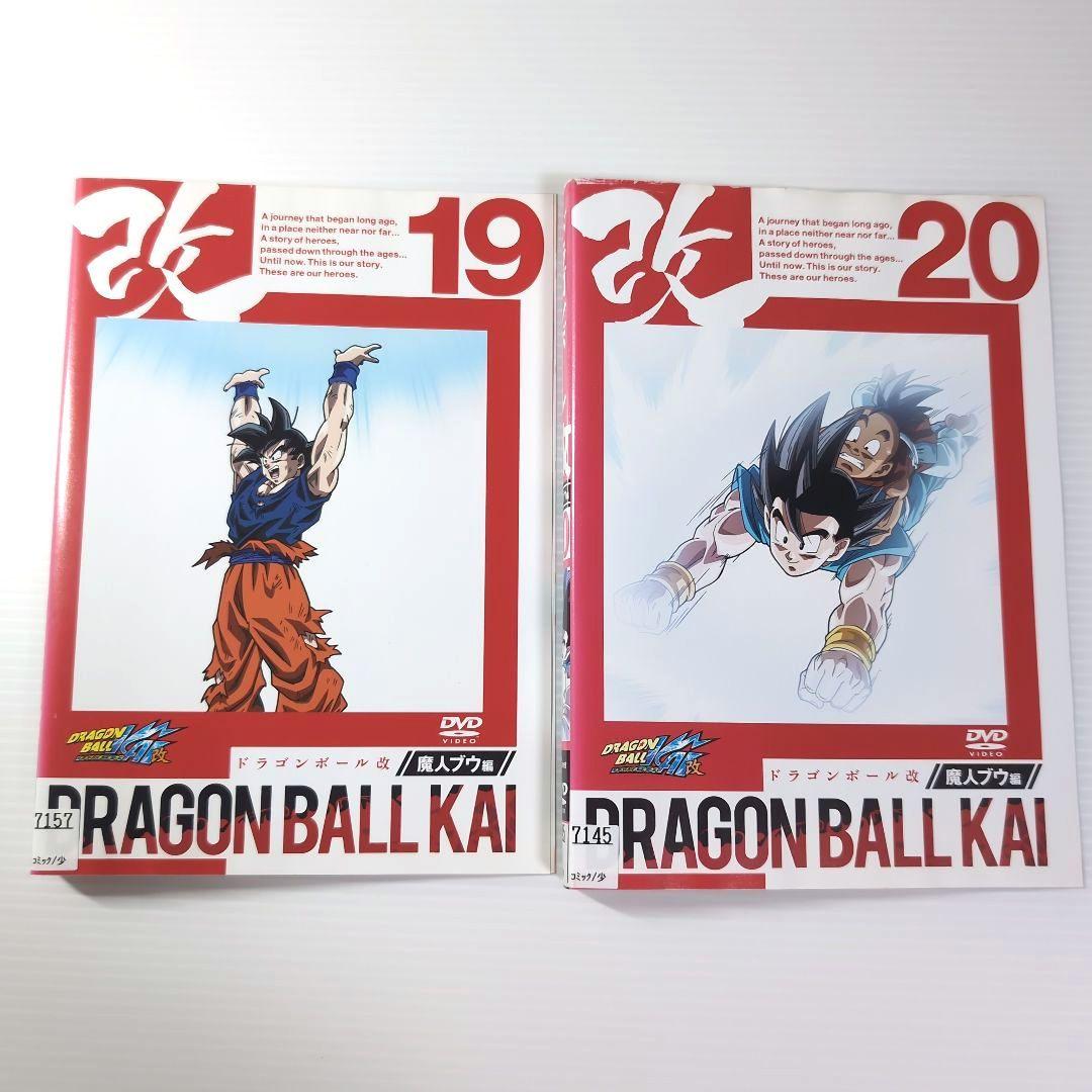ドラゴンボール改 DVD 魔神ブウ編 全巻 20本セット