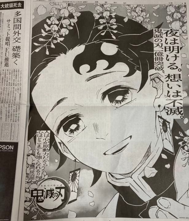 鬼滅の刃23巻フィギュア4体同梱版　鬼滅の刃マンシール　読売新聞セット