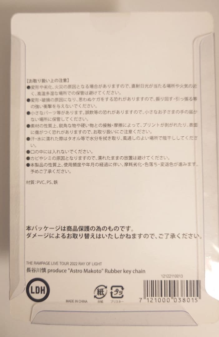 長谷川慎　メンプロ3点セット　新品未開封