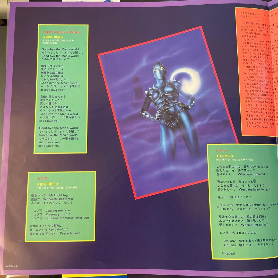 スペースコブラ ワンダースペシャル　レコード　大野雄二