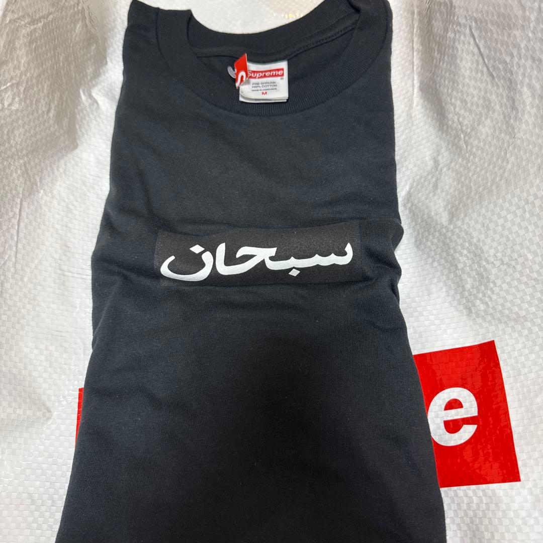 Supreme Arabic Box Logo Tee Black Mサイズ