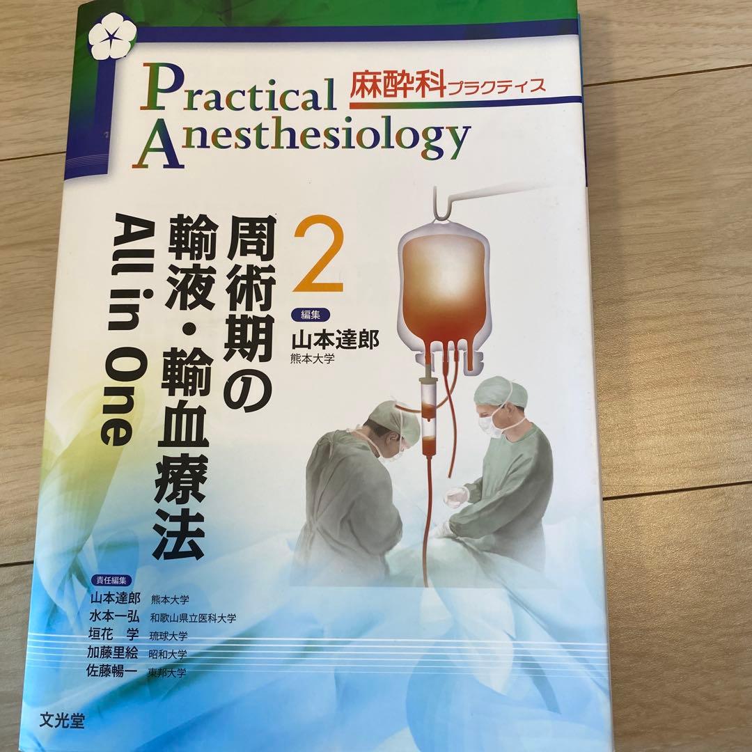 Practical Anesthesiology 1.2.3.4セットまとめ売り