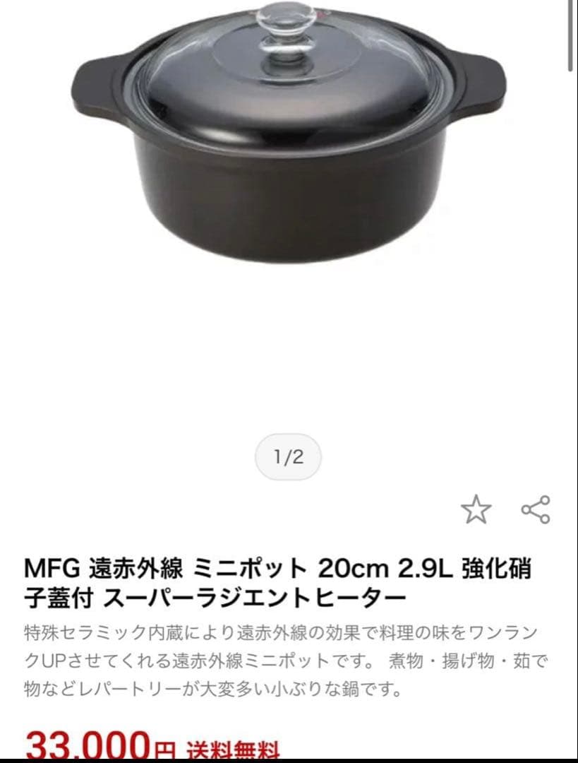 MFGクッキングミニクッカー20センチ　未使用品