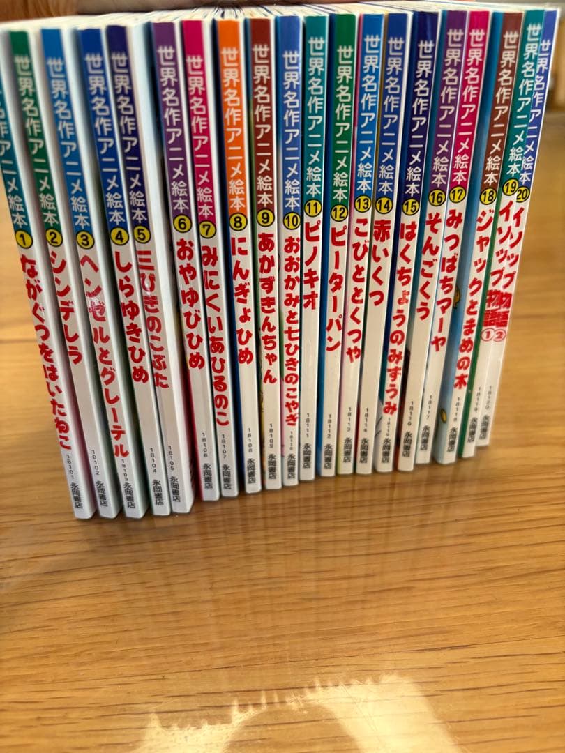 世界名作アニメ絵本 全20冊セット