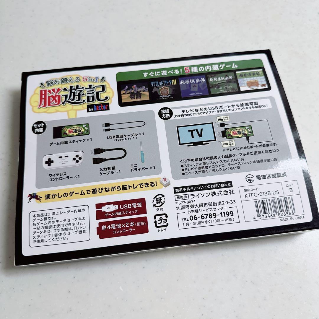 脳遊記 麻雀・将棋・囲碁・競走馬育成・RPG 5種類のゲーム 脳トレ