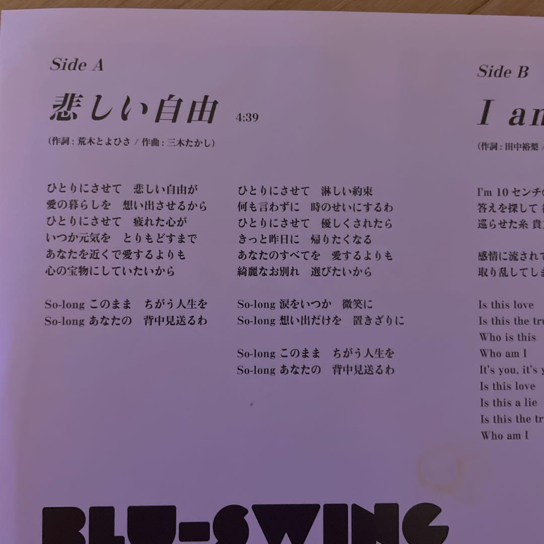 BLU-SWING / 悲しい自由