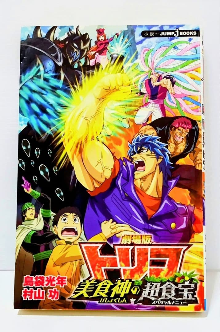 ノベライズ小説のまとめ売り③