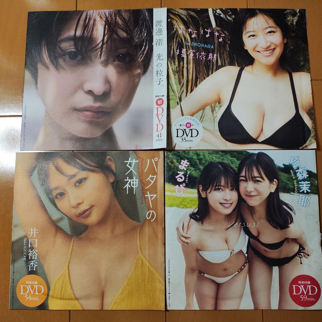 プレイボーイ/付録DVDセット