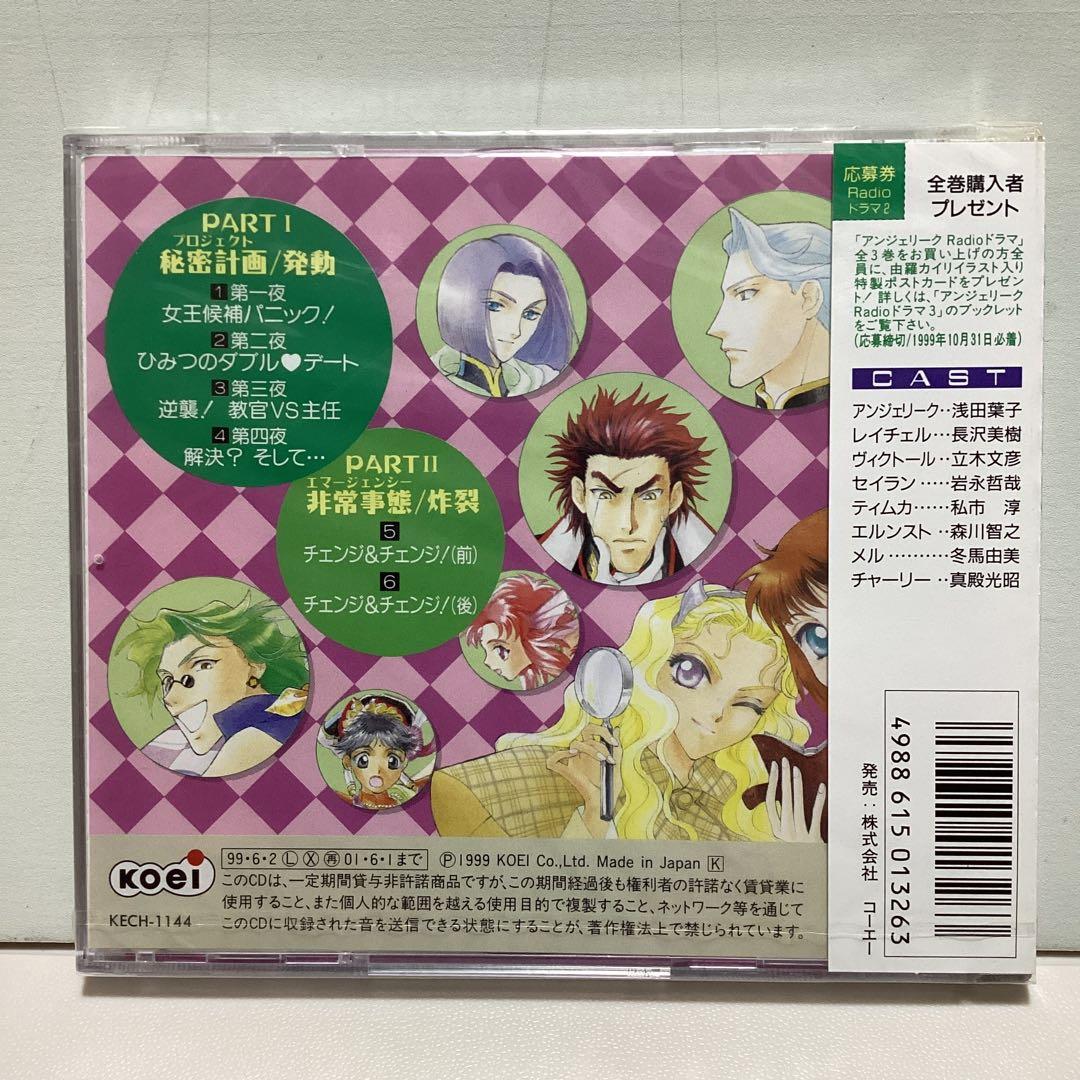【希少！】「アンジェリーク」Radioドラマ2～真夜中の万華鏡 第2話\\"ふしぎ