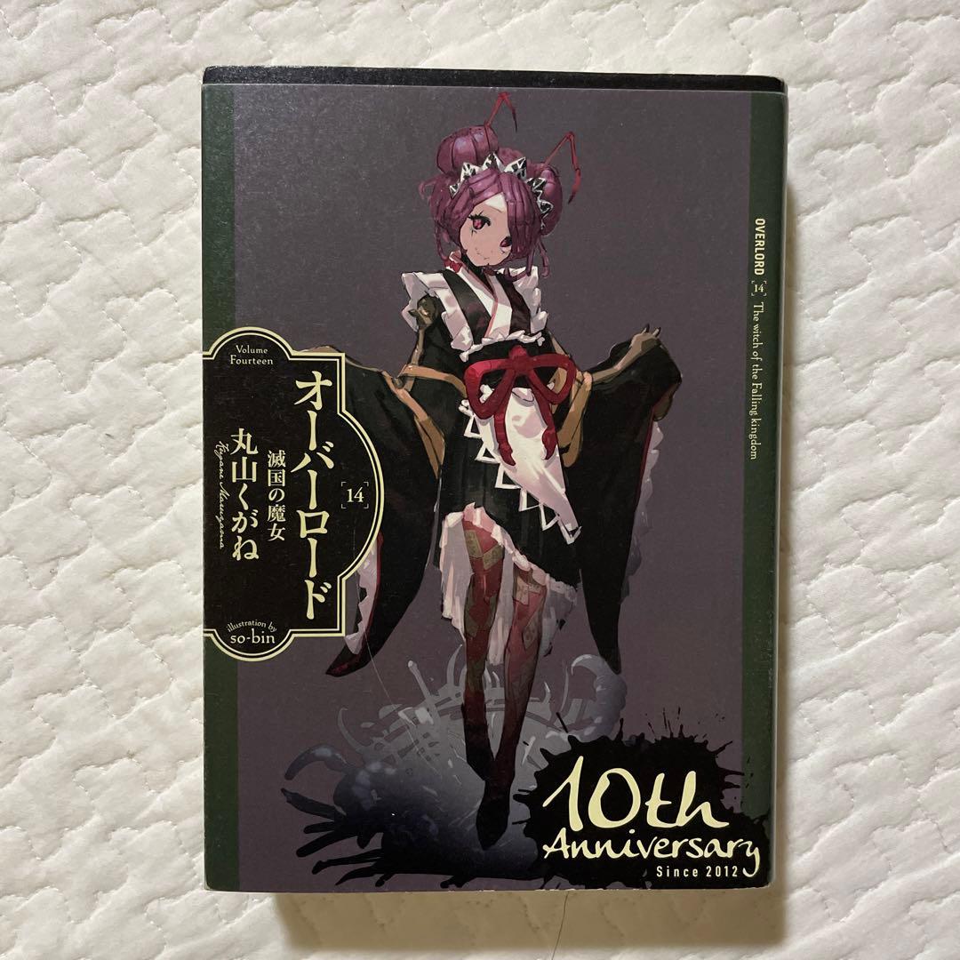 オーバーロード 1巻〜16巻