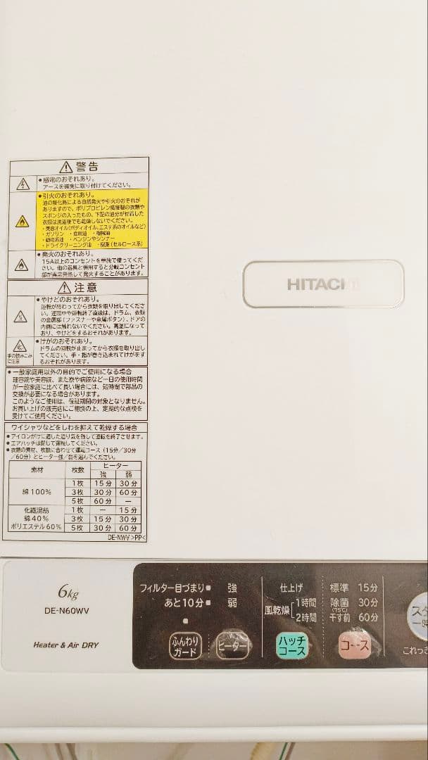 ❣️sousou0910さん專用 HITACHI 電気式衣類乾燥機 6kg