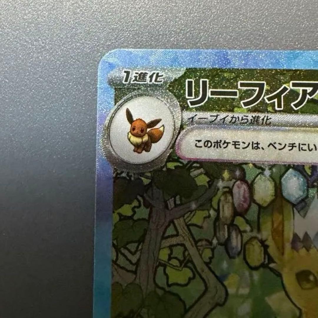 リーフィex テラスタルフェスex sar 200/187