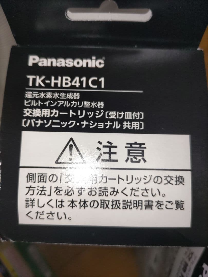 Panasonic 還元水素水　ビルトインアルカリ　交換用カートリッジ