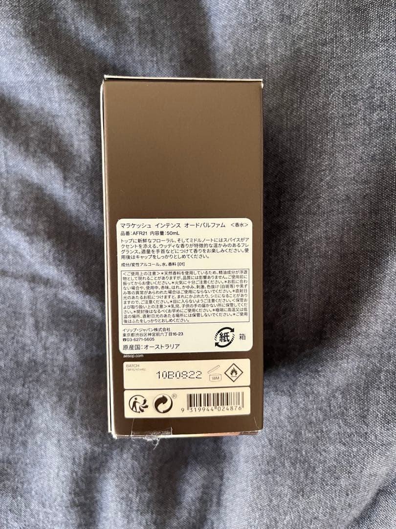 Aēsop Marrakech Intense 最終価格
