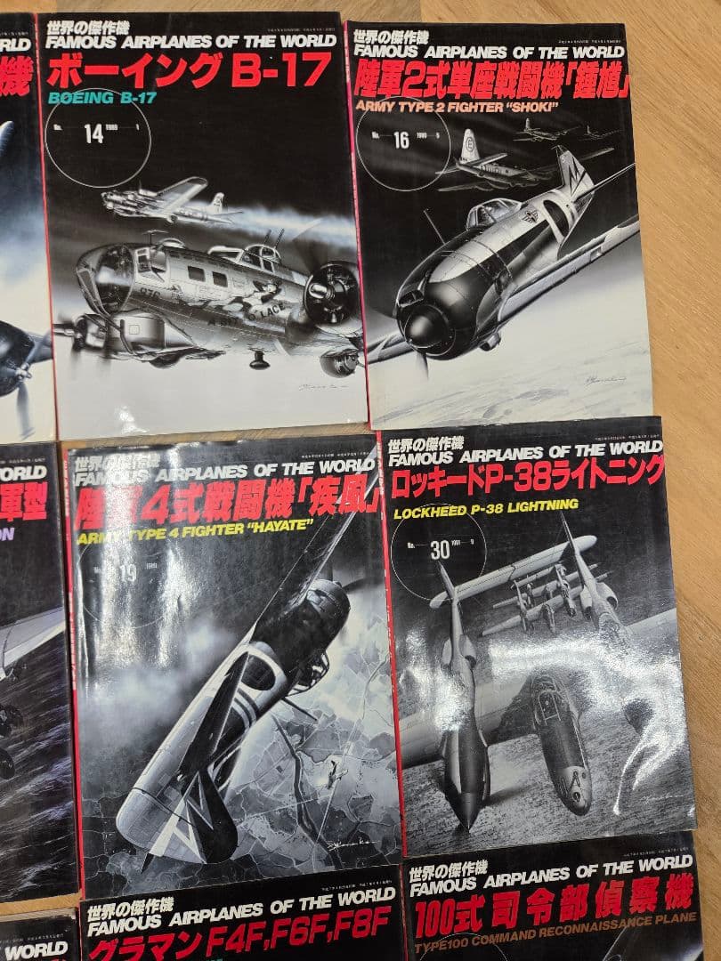 「世界の傑作機 (文林堂)」 26冊セット