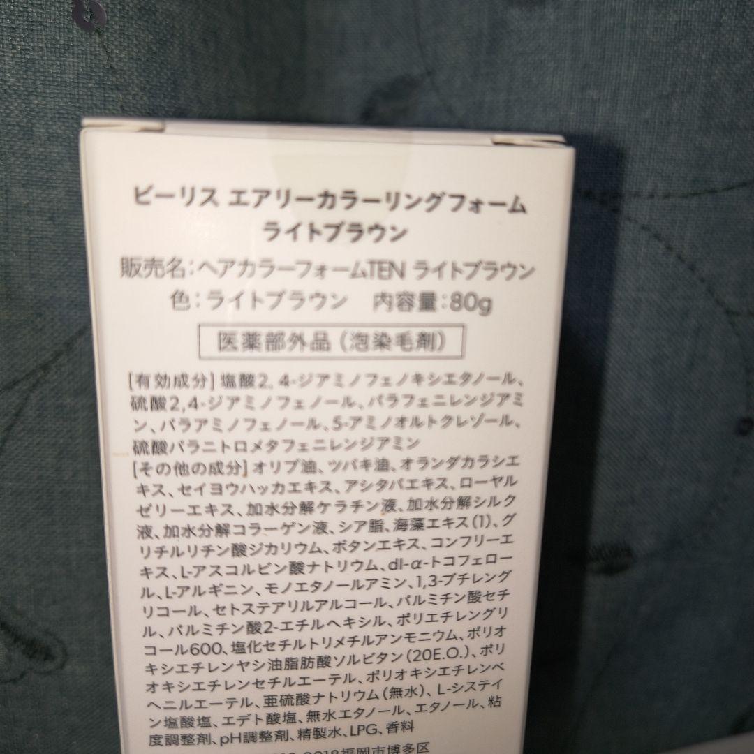 b ris エアリーカラーリングフォーム ライトブラウン 80g3本