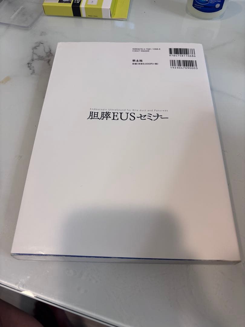 胆膵EUSセミナー 肱岡範