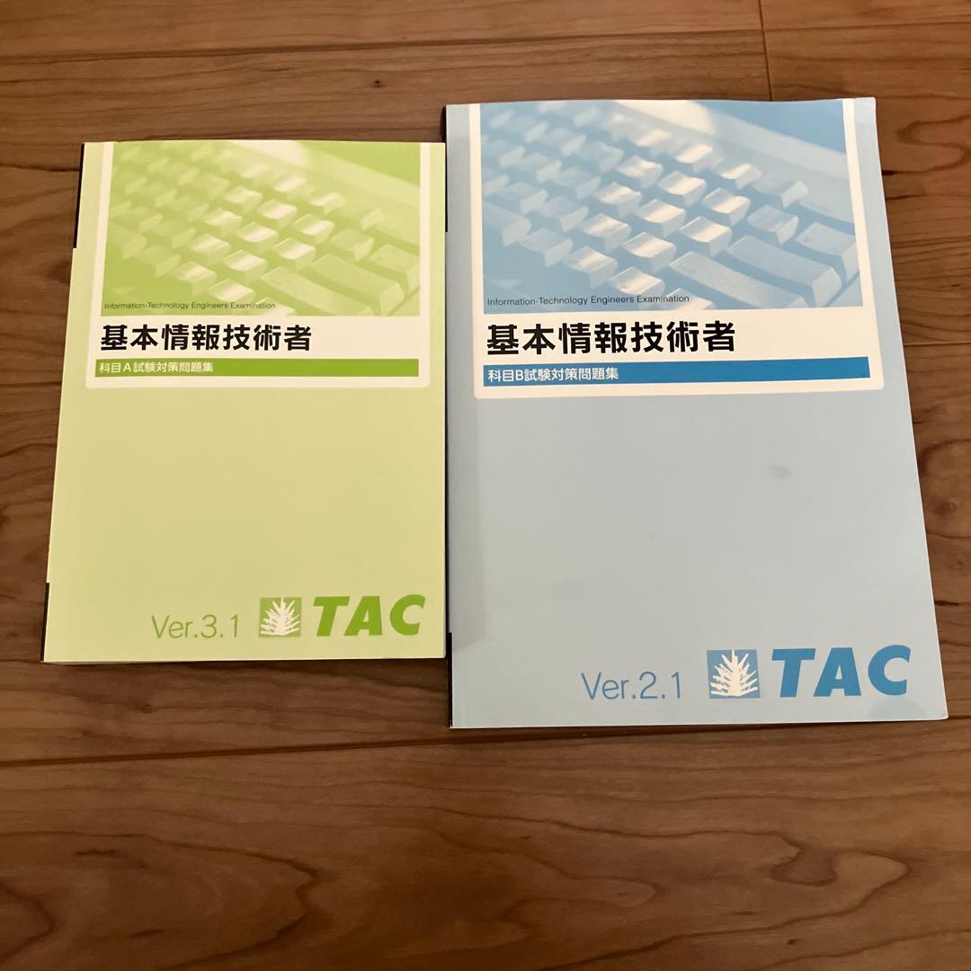 基本情報技術者　試験テキストセット　ＴＡＣ