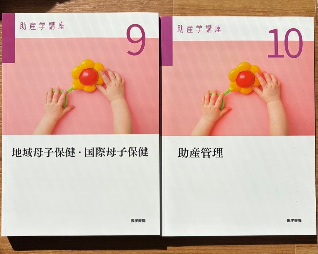 助産学講座 1~10 全10巻セット