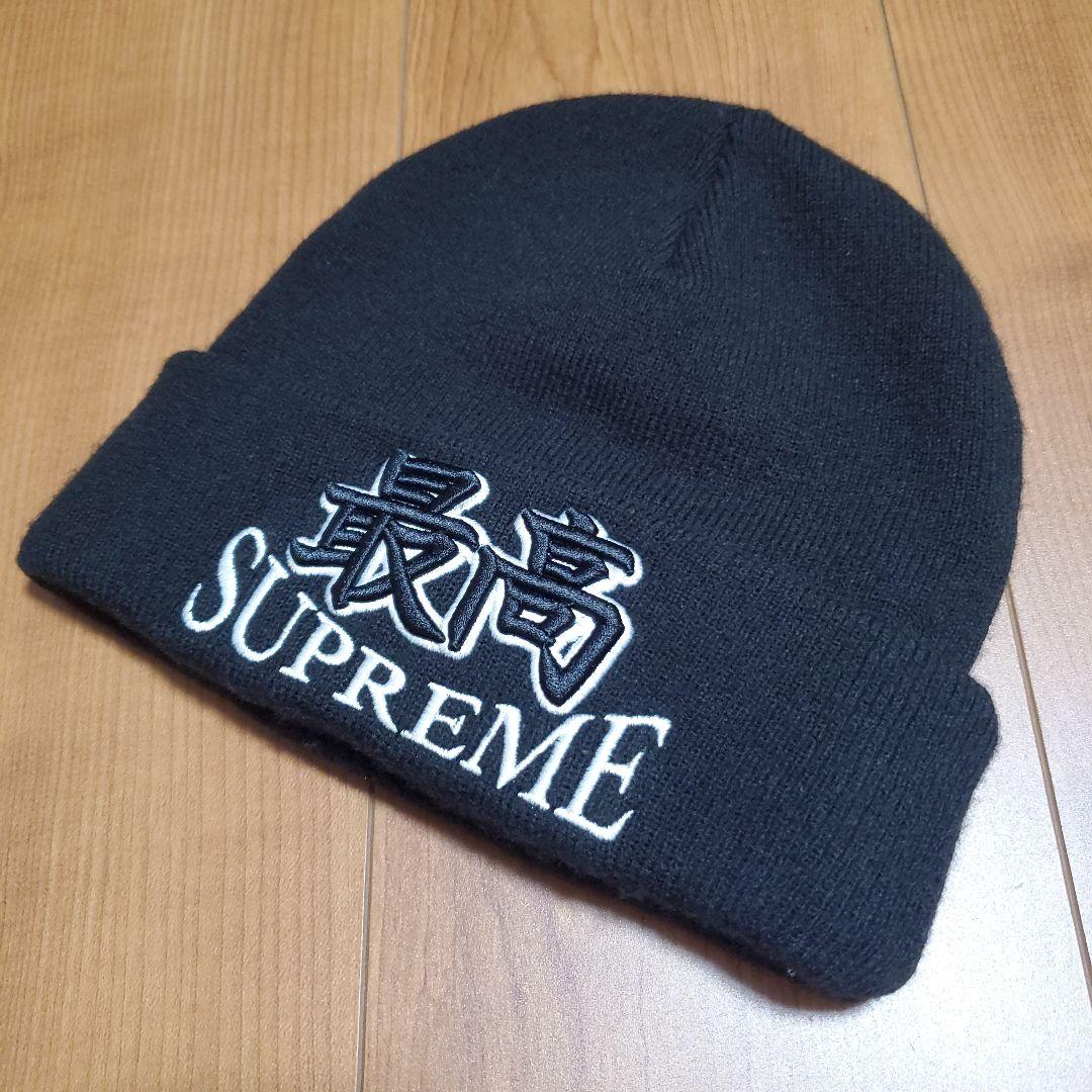 【稀少】Supreme God beanie
