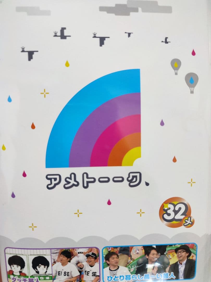 アメトーーク　1-39メまで　【DVD】レンタルアップ　邦-1