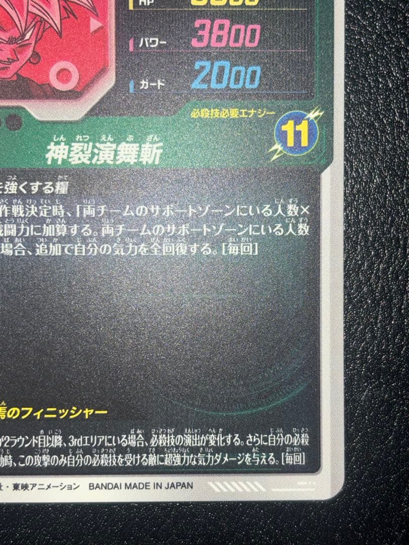 SDV8-024ゴクウブラック　パラレル