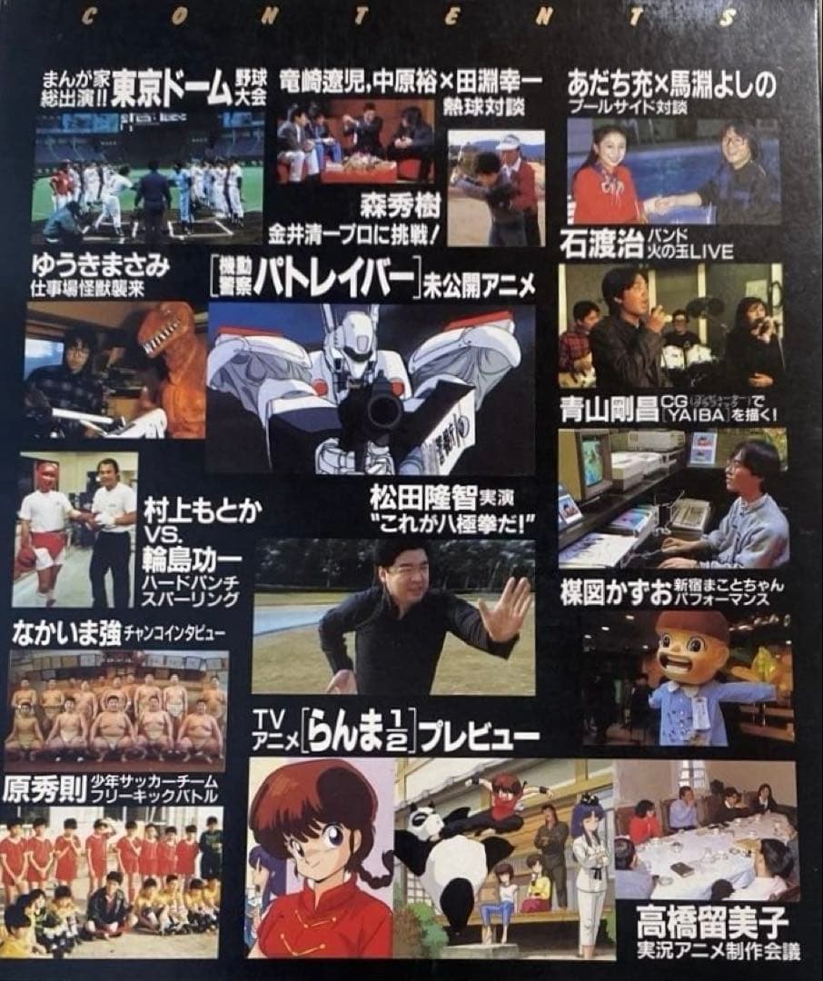 ※激レア 極美品 当時物 週間 少年サンデー 創刊30周年記念VIDEO増刊号