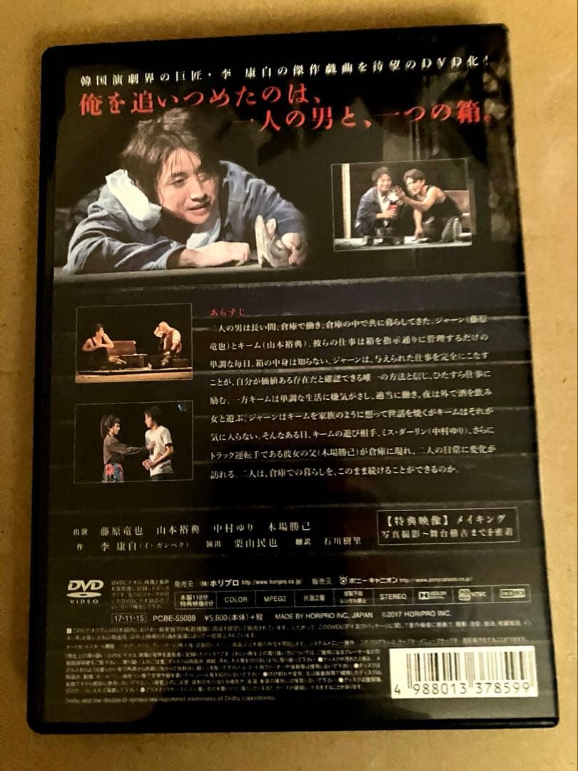 DVD、写真集付き・鱈々、だらだら、山本裕典、藤原竜也、非喫煙、ペット無し