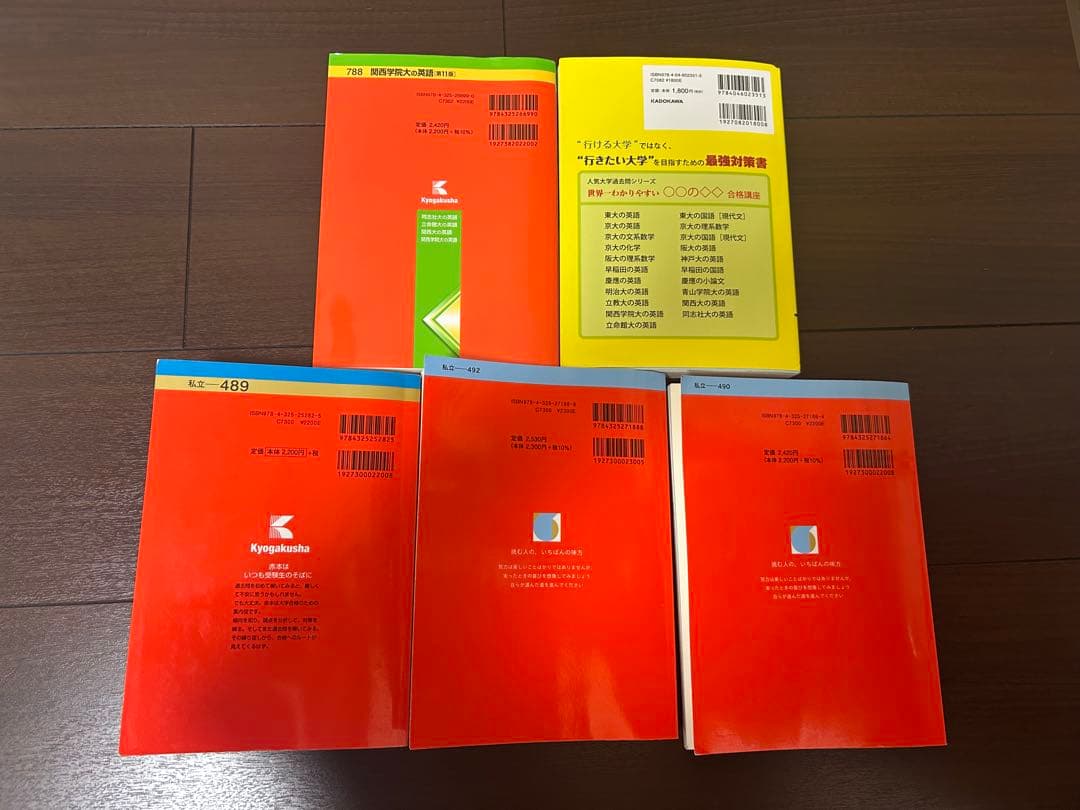 関西学院大学 赤本 参考書 5冊セット