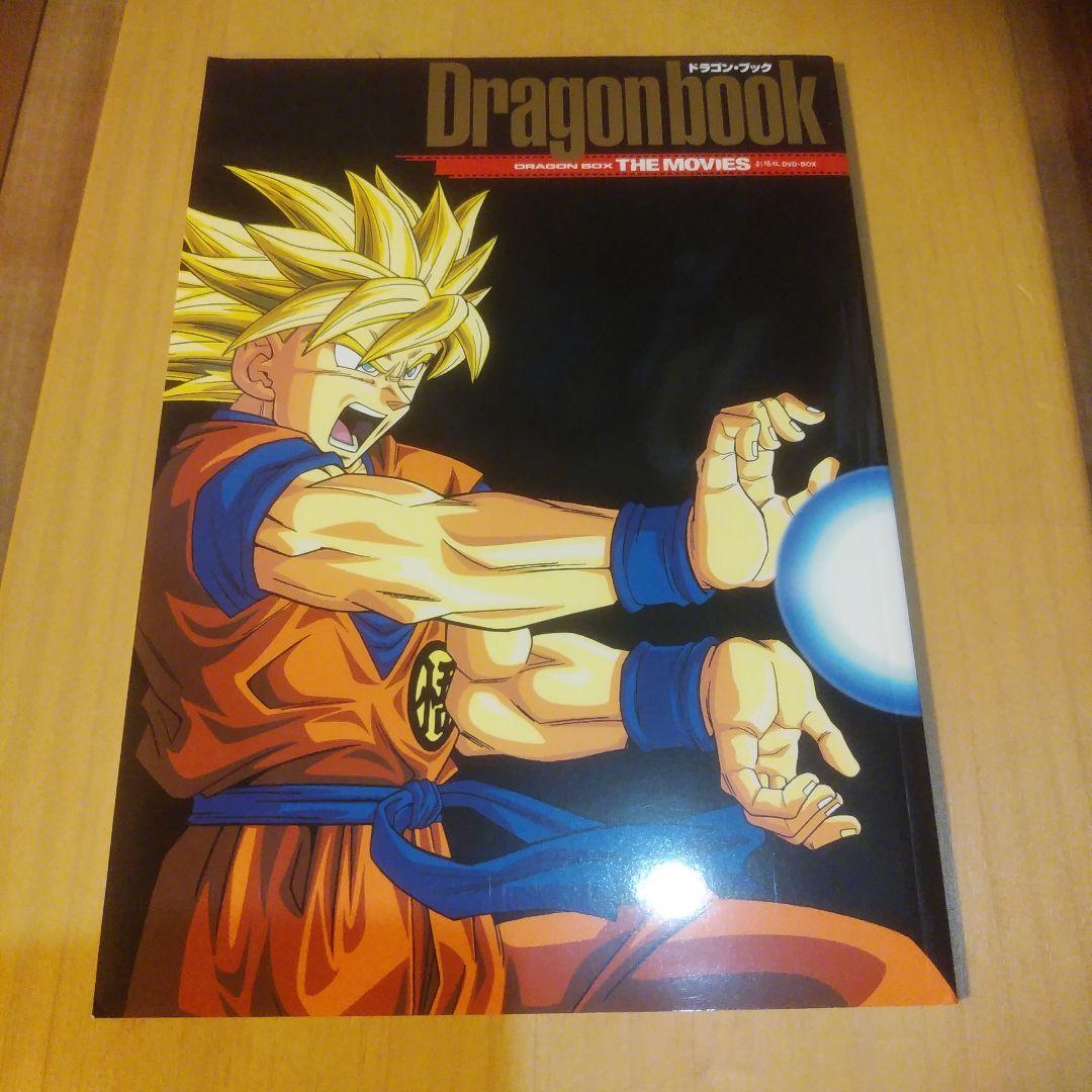 DRAGON BALL 劇場版 DVD-BOX