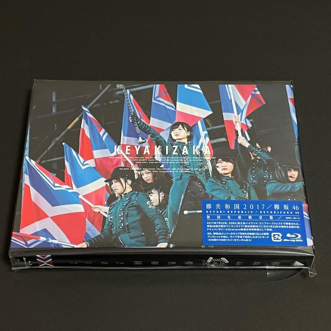 欅共和国2017 初回生産限定盤 Blu-ray 欅坂46 ブルーレイ