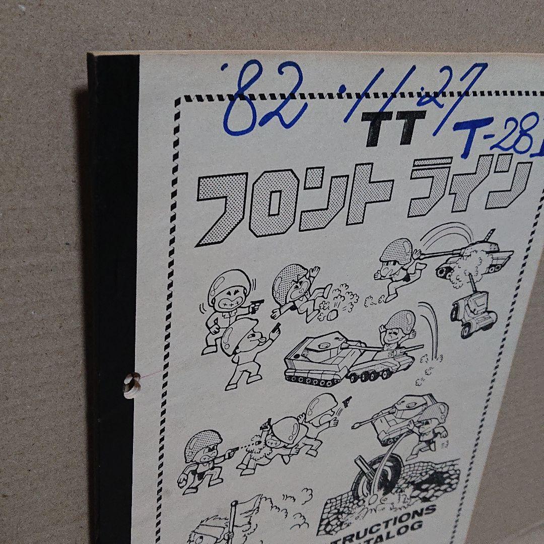 貴重 TAITO フロントライン アーケードゲーム 説明書 配線図