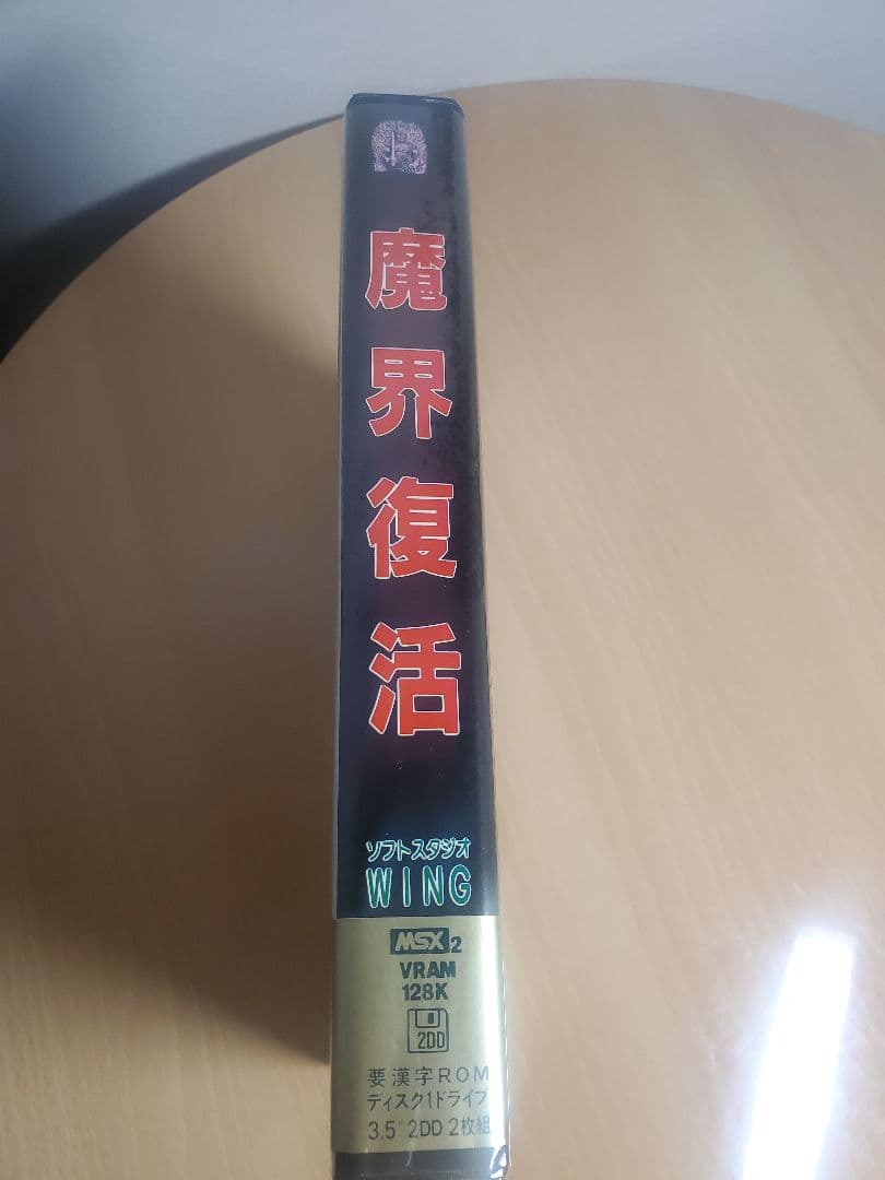 MSX2 魔界復活 Makaifukkatsu マップ、テープ付 ディスク2枚