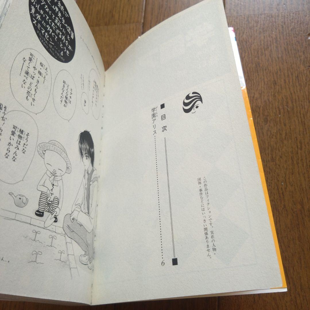 「学園アリス」全31巻「歌劇の国のアリス」全3巻