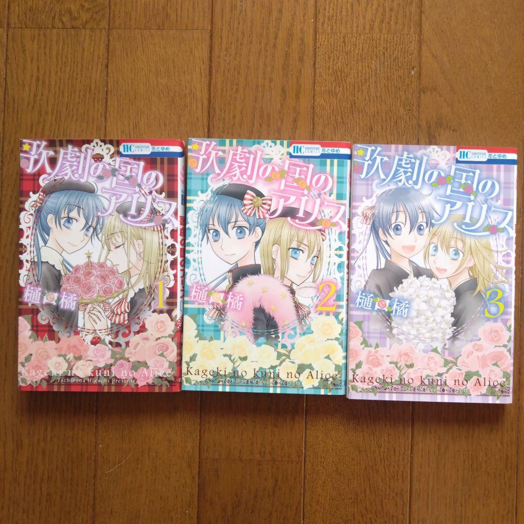 「学園アリス」全31巻「歌劇の国のアリス」全3巻