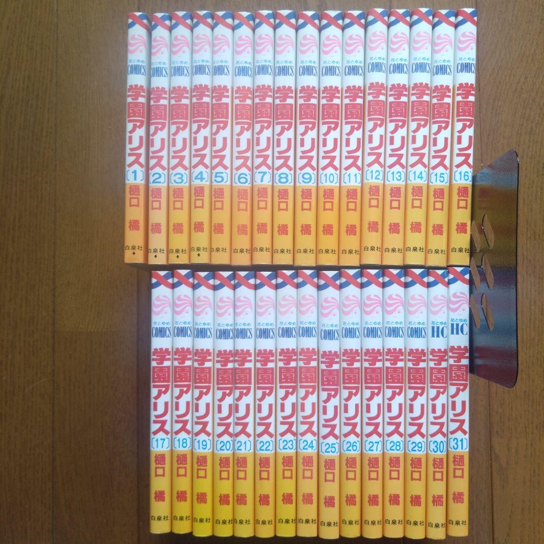 「学園アリス」全31巻「歌劇の国のアリス」全3巻
