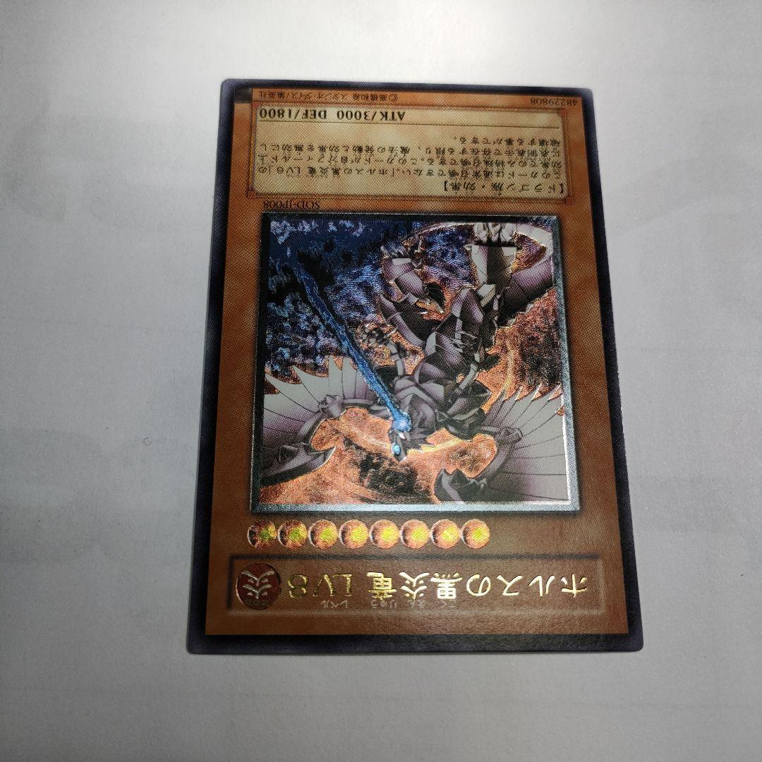 遊戯王　レリーフ　ホルスの黒炎竜LV８　未使用　完備品